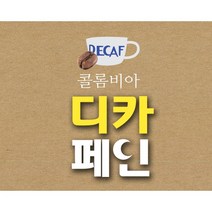 파주커피오빠 디카페인 콜롬비아 1kg, 더치용분쇄
