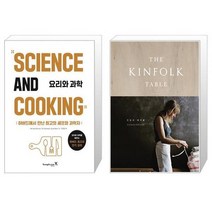 요리와 과학 + The Kinfolk Table 킨포크 테이블 양장 합본 [세트상품]