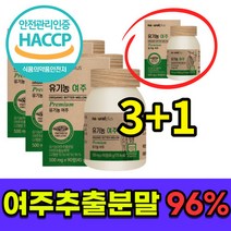 100% 국내산 유기농 여주 비터멜론 비터고드 쓴 오이 고야 추출 분말 농축액 가루 정 카란틴 식물인슐린 모모르데신 함유 30대 40대 50대 여성 남성 부모님 알 약 케이스증정, 3＋1