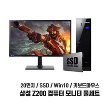 삼성 중고 본체 컴퓨터 모니터 PC 풀세트 SSD 윈10 사무용 업무용 Z200 i5 4G SSD120 Win10 20인치 LED 키보드마우스, 2. i5-650/4G/SSD240G, Z200 PC + 20인치 키마장세트