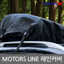 모터스라인 루프백 논슬립패드 레인커버, 1개
