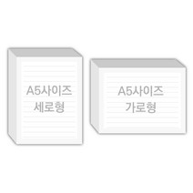페토닷컴 A5사이즈 147x210mm 떡메모지 주문 제작 인쇄 떡메 떡제본 매모장 소량 제작 떡매, 12. 147x210mm-좌철-160개(16000매)