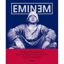 에미넴: EMINEM
