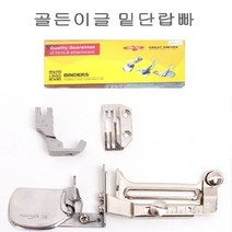 미싱부속나라 공업용 골든이글 밑단랍빠싸이즈선택, 3/16(4.8mm)