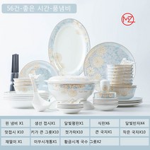 명품그릇 명품 그릇세트 명품 그릇세트 그릇 도자기 그릇 골도 식기 가정용 세트 그릇 수저 세트 럭셔리 식기 세트 금테 신상품, 선물세트, 58건