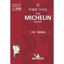 미쉐린가이드 서울2021(THE MICHELIN GUIDE SEOUL), 상세페이지 참조, 상세페이지 참조