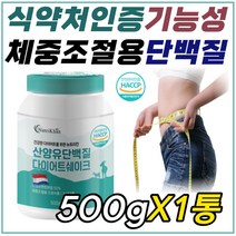 산양유 단백질 프로틴 다이어트 쉐이크 분말 가루 BCAA 필수 아미노산 30대 40대 50대 여성 여자 엄마 어머니 중년 필수 한달 2주 3주 일주일 단기 다이어트 마시는 보조제, 1통, 500g(20일분)