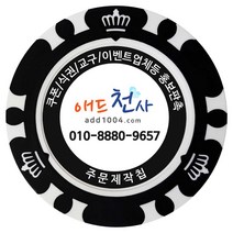 애드천사 쿠폰 무료쿠폰 쿠폰제작 쿠폰만들기 할인쿠폰 상품권제작 카페쿠폰제작 피시방쿠폰 쿠폰칩 쿠폰인쇄 음식점쿠폰 중국집쿠폰 학원쿠폰, 검정, 1개