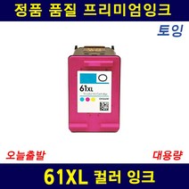 61XL HPDESKJET 1050 2050 4500 J110A J210A 호환 대용량 잉크, 컬러 대용량, 1개