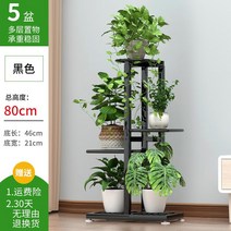 마루화분정리대 아파트 키높이 화분걸이 뷰화분받침대꽃 선반 다층 홈 실내 발코니 아파트베란다꾸미기, 블랙 4 겹 5 포트 높이 : 80CM