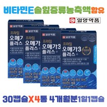 오메가3 달맞이꽃종자유 함유 비타민E 혈행개선 4통 고함량 오메가쓰리 눈건강 세보보호 산패방지 식약처 기능성 인증 솔잎농축액 70대 60대 50대 40대 어버님 어머님 남편 아내