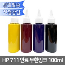 HP711 안료 무한잉크 100ml / HP T120e T520e 호환, 빨강