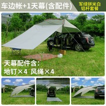 스타리아차박텐트 차박 suv차박텐트 원터치차박텐트 차박타프 원터치텐트 6인용텐트 타프세트 폴라리스차박텐트 차박텐트캠핑도킹텐트 루프탑텐트, 밀리터리 화이트(알루미늄 막대)+텐트 윈드실드