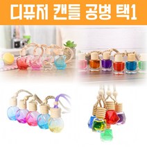 택1 디퓨저 유리공병1P, 애플모양형, 본상품선택