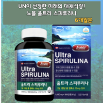 캐나다산 울트라 스피루리나 스피루나 스피루니아 스피루니나 스피룰리나 스피리루나 원말 스피롤리나 스프리나 스피루스 우주식량 흡수잘되는 흡수율좋은 해조류단백질 피부건강 엽록소15mg