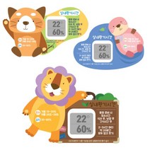 뉴애니멀 온습도계, 사자