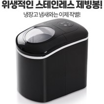 헵시바 AIRREX 이동식 제빙기 쾌속급속 일12kg 얼음생성 자동세척 가정용 사무실 소형 캠핑용제빙기