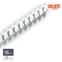 스프링제본 16 25P흰색 페이퍼홀더 펀치링 셀프제본