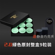 개인 당구 큐대 아담 재료 용품 쵸크 파우더 2 오설리번 탐 타움 콤팩트 원형 대 프로 헤딩 9구 대부품 총, 21 그린2.09낟알