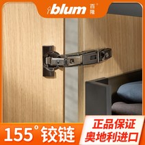 수입 블럼블룸 155도경첩 대각도경첩 155도 힌지 일체형 경첩 부품751ML1, 03 통합 댐핑 큰 굽이=인감