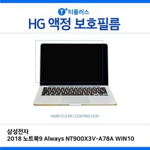 WVO775568E.삼성 2018 노트북9 NT900X3V-A78A WIN10 고광택필름, 1, 단일옵션