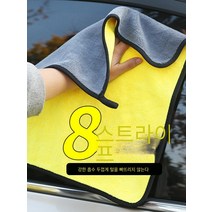 자동차 수건 닦는 수건 전용 지워지지 않고 더욱 두꺼운 흡수 세차 유리 큰 크기 걸레 공구 용품 대전, 양면 두껍게★2조30*60cm 4조30*30cm두 개