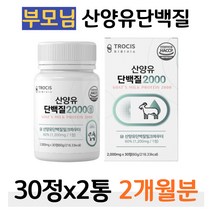 부모님 산양유 단백분말 프로틴 엽산 자일로 올리고당 분리유청 단백질 WPI 분리유단백 분말 비타민C 아연 온가족 엄마 아빠 패밀리 성장기 청소년 직장인 주부 아내 남편