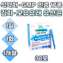 모유 유래 유산균 가세리 루테리 유익균 람노수스 김치 프로 신 바이오틱스 장 건강 배변활동 비타민