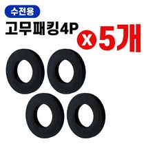 국산 배관 수도 누수 고무 패킹 수전용 4p x 5개 오링 고무링 고무와셔 O링