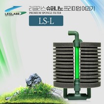 리글라스 슈퍼나노 프리미엄 스펀지 여과기 LS-L, 단품