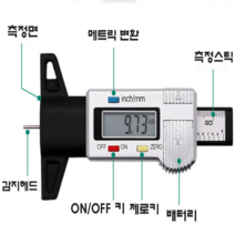 무지개 타이어 깊이 게이지 디지털 타이어 마모게이지 트레드