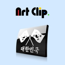 ㈜피트니스코리아 베르사그립 아트클립 태극기 휘날리며