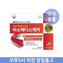 바소메디스케어 120정 4개월분 [건강한 유통기한] 은행잎 추출 플라보놀 혈행개선 면역강화