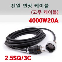신광 고용량4000W20A1구고무케이블 전기연장선, 1개, 4m