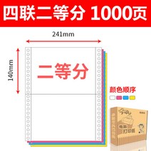 인쇄지 침식 PC 241 다련 2련 3련 4련 결합 이등분 삼등분 발 출고증 노트레이닝 증빙기 영수증을 1940345798, 4연결되다 2등분 1000 페이지