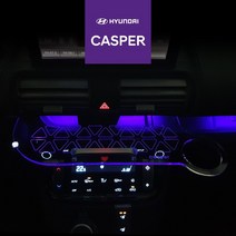 캐스퍼 전용 투명 아크릴 트레이 컵홀더 스마트폰 거치대 차량용 무드등, 단품