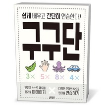 키출판사 - 구구단