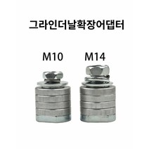 툴매니아 홈파기 아답터 그라인더 홈파기 휴대용 콘크리트 석재 대리석 홈내기