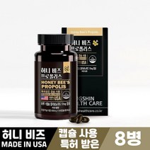 허니 비즈 프로폴리스 bee propolis 60캡슐 특허 캡슐 먹는방법, 8병, 허니 비즈 프로폴리스 600mg x 60캡슐