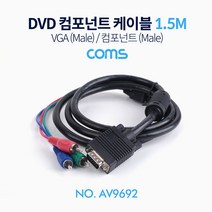 Coms DVD 컴포넌트 케이블3선 VGAM 컴포넌트M 1.5M