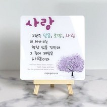 아크릴액자 가훈 가족사진 맞춤액자 제작 캘리그라피 인테리어 성경말씀액자, 3번, 2번