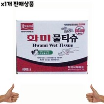 물티슈 화미 400매 1개 -식자재 용품 유통 도매, 분홍이네 본상품선택
