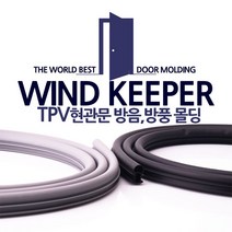 현관문 문풍지 문틈바람막이 아파트 현관 문 고무패킹 (2.1m X 3개) 현관문1대분 6.3M 강력 베스트, 블랙