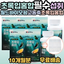 월드 바이오팜 프리미엄 고농축 초록입홍합 뉴질랜드산 보스웰리아 아연 비타민 40대 50대 60대 70대 80대 가족 부모님 어르신 시니어 필수 섭취 뉴질랜드 초록잎홍합 선물 추천, 60캡슐, 66g, 5개
