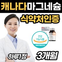 [순수 마그네슘] 400mg 한쪽 눈 아래 밑 떨림 눈꺼풀 신경 다리 종아리 눈까풀 오른쪽 손 가락 발 근육 쥐 지 날때 먹는 저님 저림 마그내슘 왼쪽 눈꺼풀 눈두덩이 좋은 선물, 1개(3개월분)