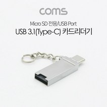 ID188 Coms USB 3.1 Type C 카드리더기 Micro S