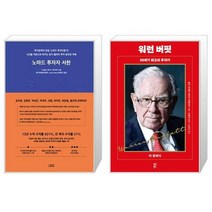 노마드 투자자 서한 + 워런 버핏 (마스크제공)