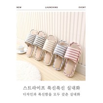 스트라이프 린넨 실내화 사계절용 1개, 1set, 가는선 커피