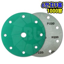 파코 필름원형사포 6인치9홀 1000방 10장