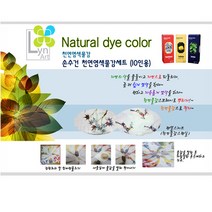 린아트 천연물감 손수건염색 세트-10인용